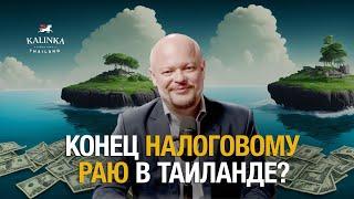 Налоги для иностранцев в Таиланде - 2024 год подоходный налог для экспатов - налоговых резидентов