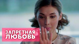 "Запретная любовь" 18 серия