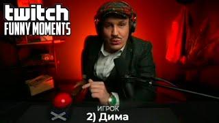 Топ Моменты с Twitch | Мафия с Димой Масленниковым