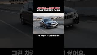 520i 실제 차주가 말하는 ZF미션의 미친 성능