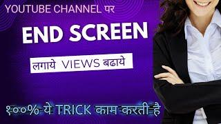 Youtube Video end Screen कैसे लगाएं || मोबाइल से end Screen Video कैसे लगाएं 2024