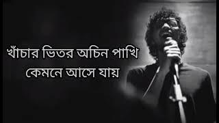 Khachar Bhitor Ochin Pakhi ( Lalon Shah) | Lyrics | Bassbaba Sumon | featuring | Sheikh Ishtiaque