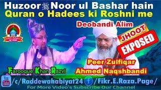 Huzoor ﷺ Noor ul Bashar hain Quran o Hadees ki Roshni me by Farooque Khan Razvi