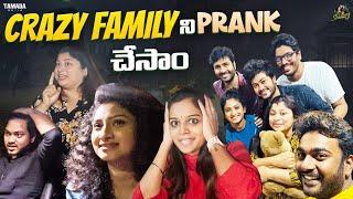 Crazy Family ని Prank చేసాం || Prank Vlog || @SidshnuOfficial || Tamada Media