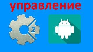 уроки по Construct 2 (управление под мобильные устройства)