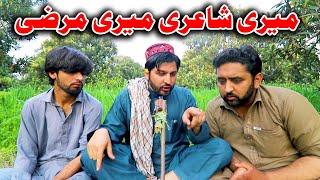 Meri Shayri Meri Marzi Funny Video By PK Vines 2020 | PK TV