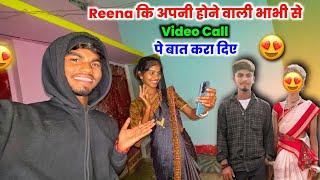 Reena अपने भाभी से बात करने में शर्मा रही हैं  #lovemarrige Sintu Reena Official