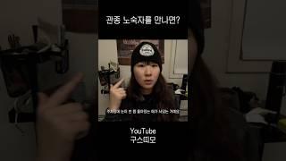 노숙자가 관종이라면? |  #캐나다 #캐나다워홀 #캐나다일상 #캐나다인종차별