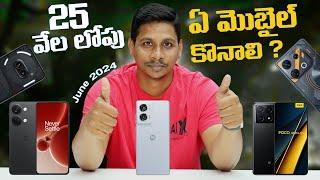 Best Mobiles To Buy Under 25,000 in June 2024 || Telugu Tech Tuts