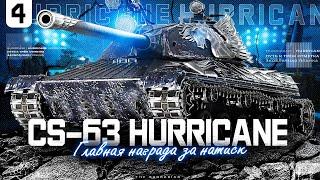 HURRICANE I ПУТЬ К САМЫМ СЛОЖНЫМ ТРЁМ ОТМЕТКАМ В ИГРЕ I ПОТ В 6200 СУММЫ I СЕРИЯ №4