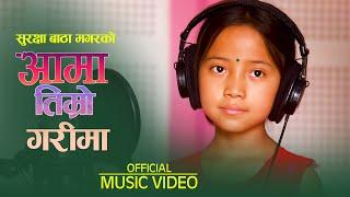 Surakshya Bantha Magar New Song 2079/2022 । Aama Timro Garima । आमा तिम्रो गरिमा । By Kiran Babu Pun