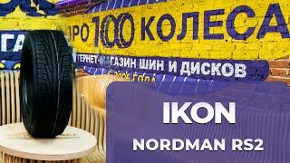 Обзор шин IKON NORDMAN RS2 (бывший завод Nokian) и NORDMAN RS2 SUV