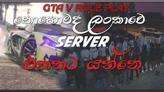 How to join Sri Lankan Role play Server Divine Roleplay (GTA Role play මුලසිට සරලව)