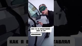 А ваши ожидания оправдались?