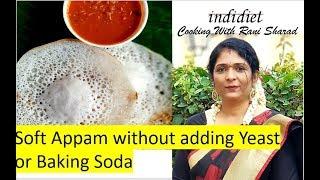 പൂ പോലത്തെ soft അപ്പം | how to make appam NO Yeast/Baking Soda | palappam recipe kerala style