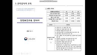 60. 관리감독자 교육1