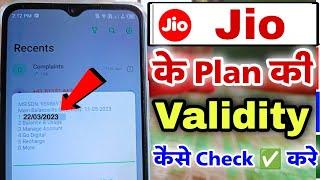 jio plan ki validity kaise check kare | how to check jio recharge validity by code