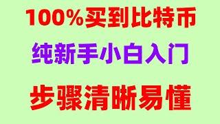 #炒币平台##在中国怎么买ordi,#买狗狗币方法，#人民币买卖,#怎么买虚拟货币。#数字货币交易平台|#大陆用户怎么买币##支付宝买u,人民币微信支付宝或者银行卡与虚拟货币之间的转换