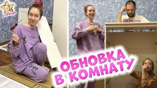 ВЛОГ! Собираю обновку в свою комнату! DiLi Play Vlog