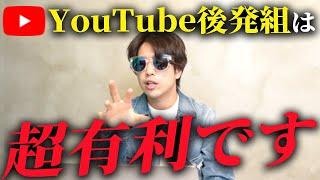 2024年からYouTubeを始める人は凄い有利な理由