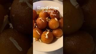 GULAB JAMUN | First attempt | America  #diwalispecial