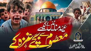 Tearful Emotional Nasheed | Eid Manain Gy Kese Masoom Se Bachy Gaza K | Hafiz Umar Farooq Naqshbandi