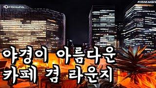 서울 종로 한복판 시티뷰가 아름다운 옥상 라운지 "1987 루프탑 라운지 종로" 컨설팅 후기