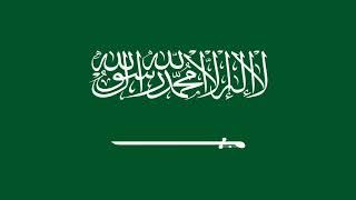 National Anthem of Saudi Arabia (an-Našīd al-Waṭanīy as-Saʿūdī) - KSA