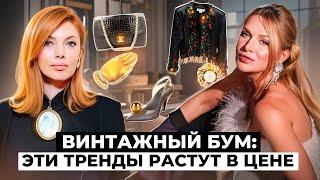 Винтаж стал модным? В гостях у коллекционера. Как выбрать / отличить подделку? Во что инвестировать?