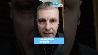 Фюрер вещает: послание Путина Федеральному собранию