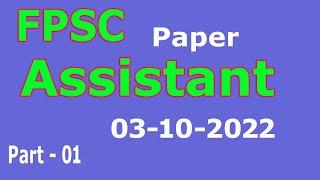 FPSC Assistant paper held on 03-10-2022 : Assistant FPSC paper 03-10-2022 : paper 01