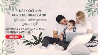 NRIs ஏன் விவசாய நிலங்களை வாங்க முடியாது?/ Why NRI could not purchase Agricultural Land? in Tamil.