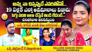 Nellore Dancer Minni Emotional Interview | Nellore Dancer Minni About Her Struggles | QubeTV Telugu