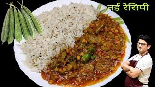 तोरई की सब्जी & दम लगा कर जीरा राइस- बच्चे भी मांग कर खाएंगे | Turai Ki Sabzi & Jeera Rice Recipe