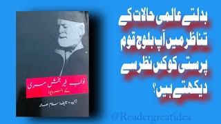 Nawab Khair Bakhsh Marri Interview