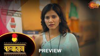 Kanyadan - Preview | 12-June-2023 | Full Ep FREE on SUN NXT | Marathi Serial | Sun Marathi