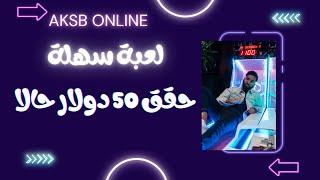 طريقة مبتكرة للربح من الألعاب: اربح 400 دولار واسحب 50 دولار بسهولة