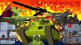 Все серии Советского Монстра Т-35 - Мультики про танки