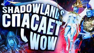 Обзор WOW: Shadowlands #1 [альфа-тест] - ВОВ СПАСЁН?