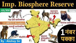 Geography : Biosphere Reserve 'बायोस्फीयर रिजर्व' | IMP Unesco Biosphere Reserve | Gs By Akshay Sir