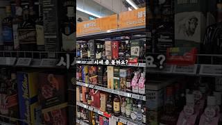 [마트]52주 신저가 위스키들 속속 등장중인 롯데마트 위스키 #쇼츠 #롯데마트 #위스키