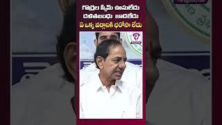 KCR Serious Reaction on Telangana Budget 2024 | Telugu Scribe #Shorts