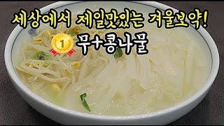 끓이는 방법에 따라 맛이 확!달라집니다사골국같은 겨울보약