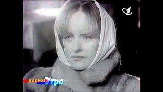 Светлана Лазарева - Мама ("Доброе утро", ОРТ, 1998)
