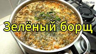 Готовлю зеленый борщ с щавелем и яйцами.