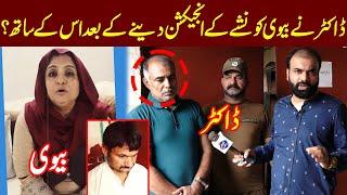 Doctor Ney Apni Biwi Kay Sath Kya  Kuch Kia ? | Taftishi With Salman Qureshi | Lahore Rang