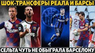 Большая ошибка Зидана: слив Хакими ● Шок-трансферы Реала и Барсы ● Смолов огорчил Месси
