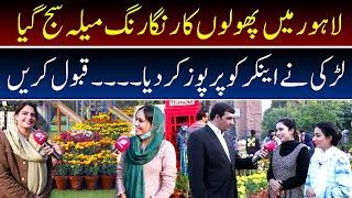 Beautiful Flowers Festival in Lahore Race Course | Jalani Park Lahore Festival 2024 | Newzifi