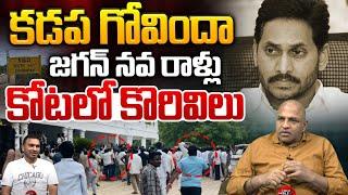 కడప గోవిందా | Thrown Stones at YS Jagan Party Office In Pulivendula | Kadapa | YS Avinash Reddy