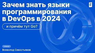 Как знания Golang помогают при работе с Kubernetes